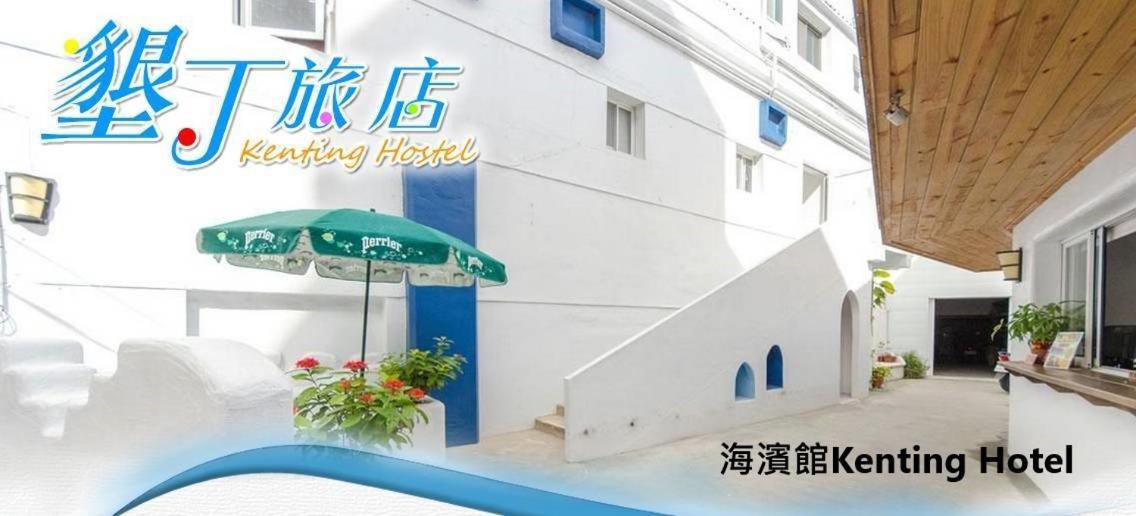 Kenting Hostel Ngoại thất bức ảnh